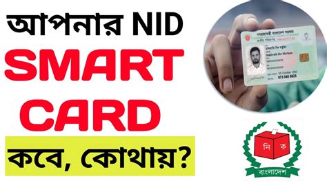 smart card status check bangladesh